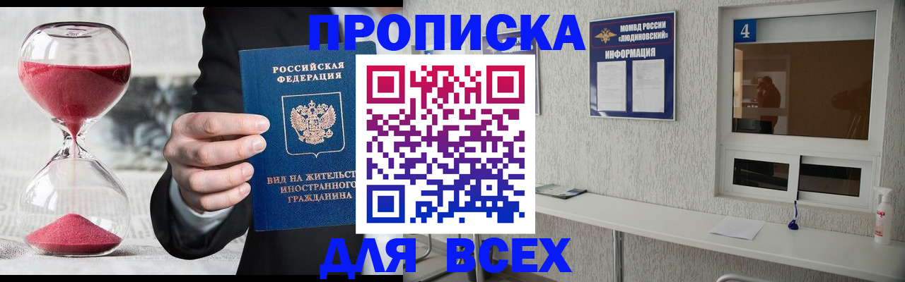прописка для школы в нужном районе в Магаданской области