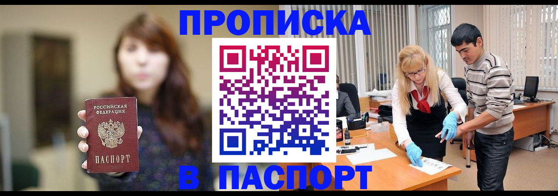 прописка от собственника в Магаданской области