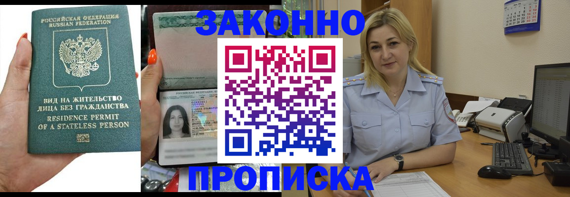 временная регистрация купить в Магаданской области